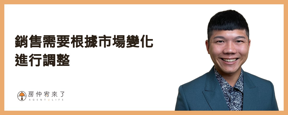 【房屋買賣】自己賣房子可以省4%仲介費,但這樣賣房子,除了省心還更高價|台中賣房|台中房仲|房仲宥來了 30 銷售是一個過程,需要根據市場變化進行調整