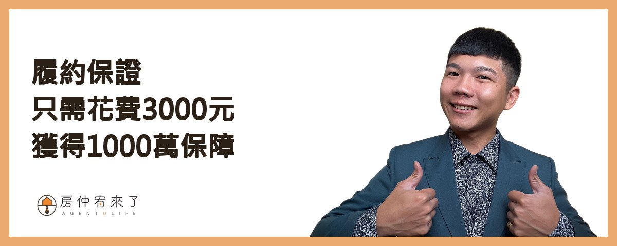 履約保證只需花費3000元就能獲得1000萬的保障