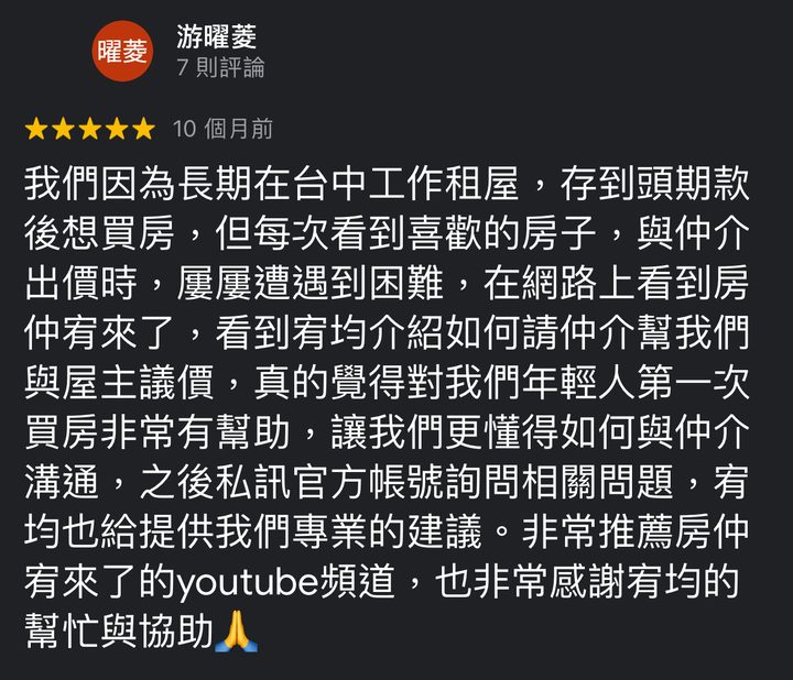 Google 評論截圖：客戶對房仲宥均的評價