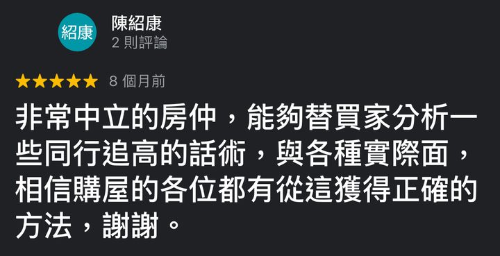 Google 評論截圖：客戶對房仲宥均的評價