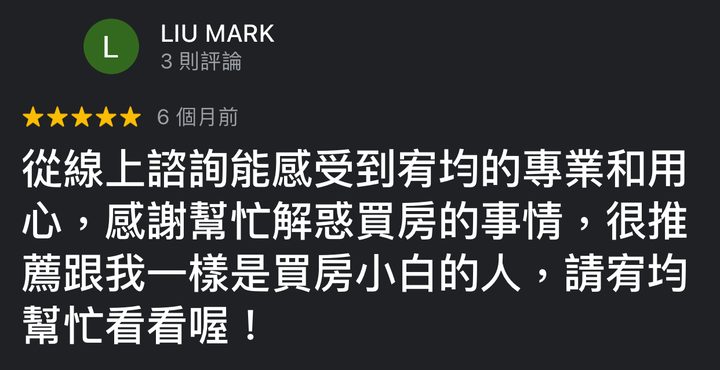Google 評論截圖：客戶對房仲宥均的評價