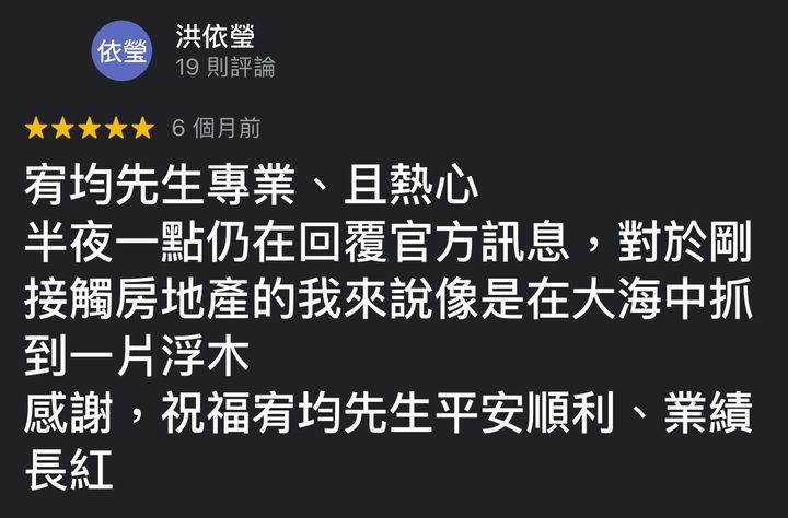 Google 評論截圖：客戶對房仲宥均的評價